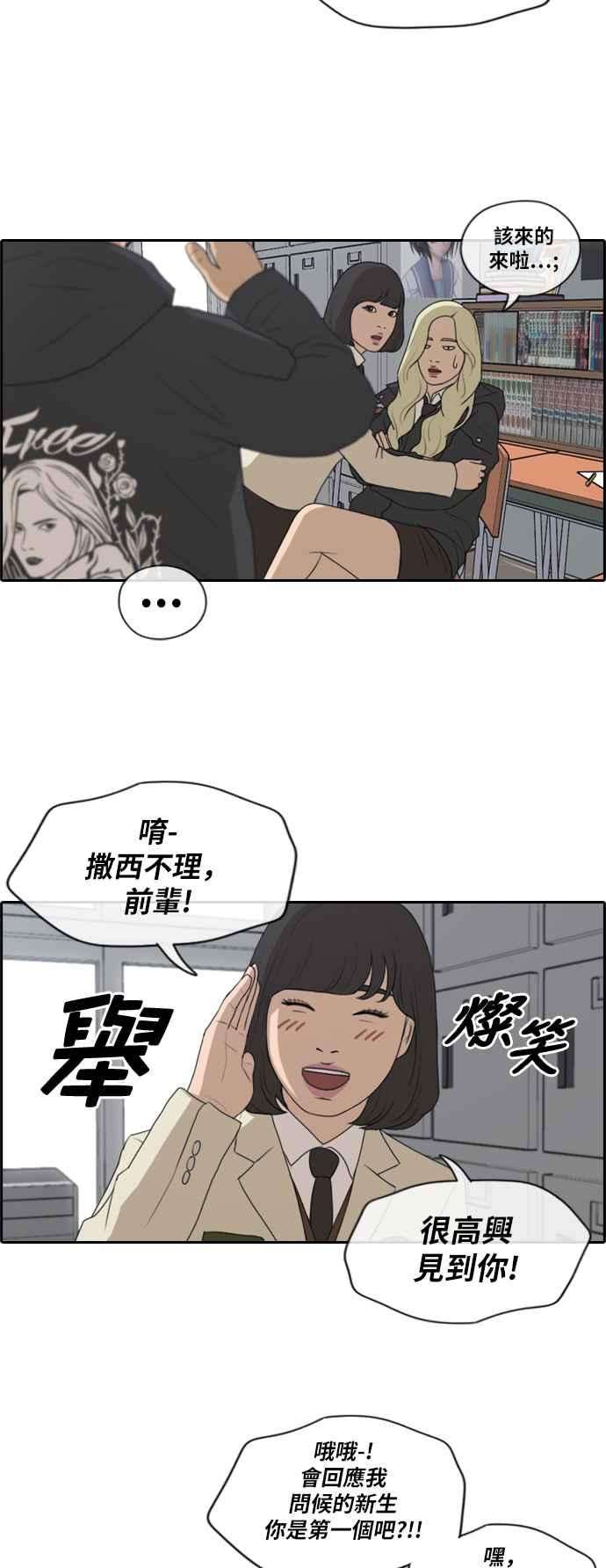 青春白卷第166话 新社员权洛希