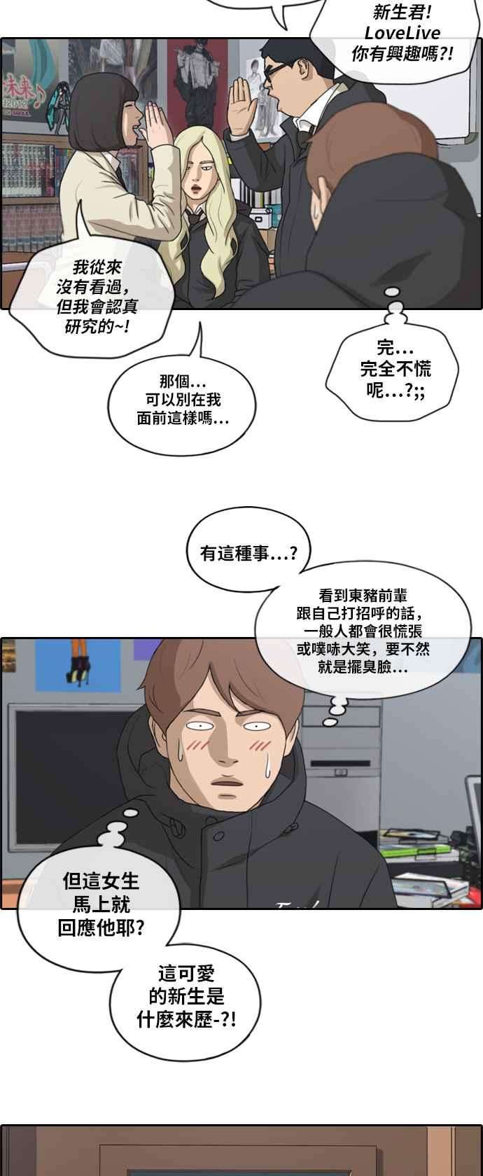 青春白卷第166话 新社员权洛希