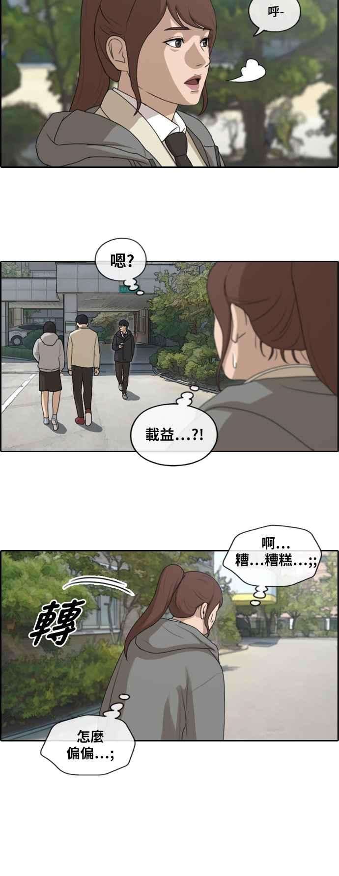 青春白卷第166话 新社员权洛希
