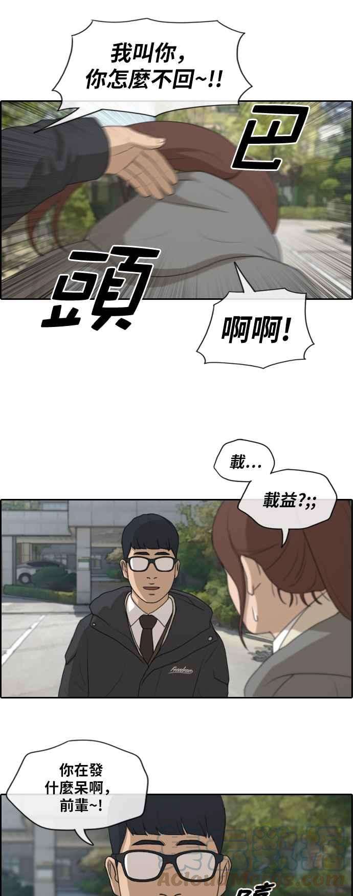 青春白卷第166话 新社员权洛希