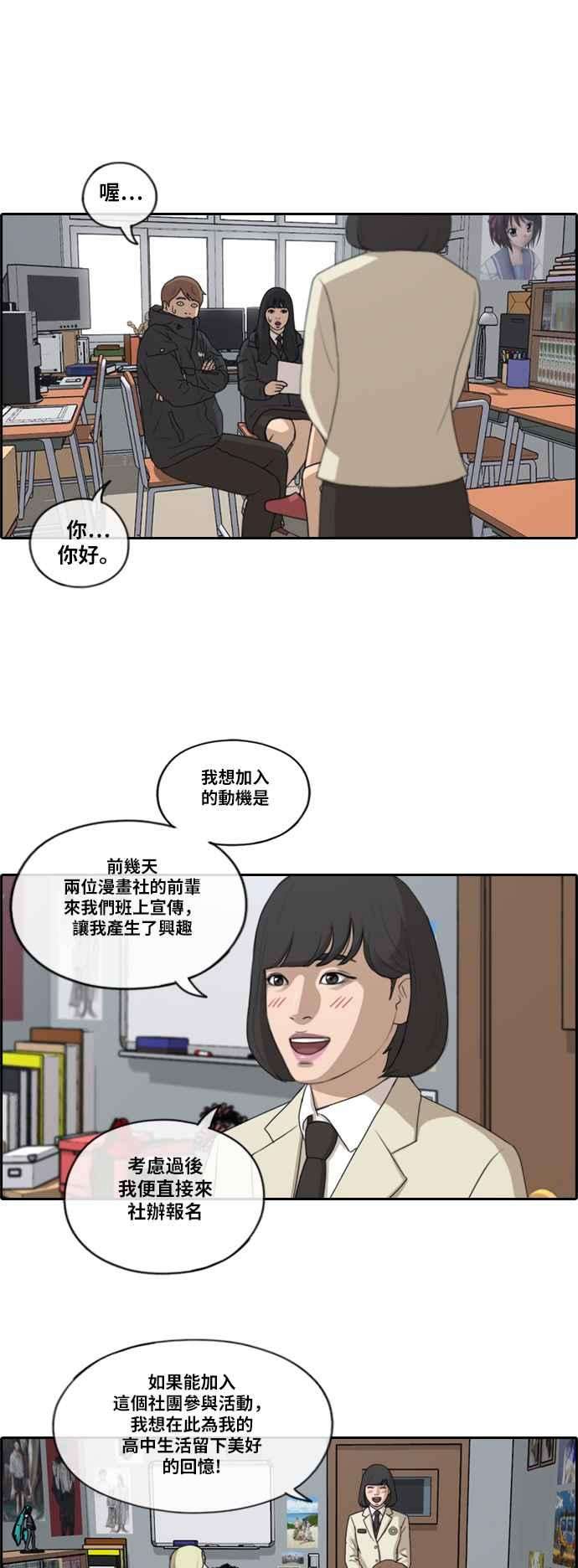 青春白卷第166话 新社员权洛希