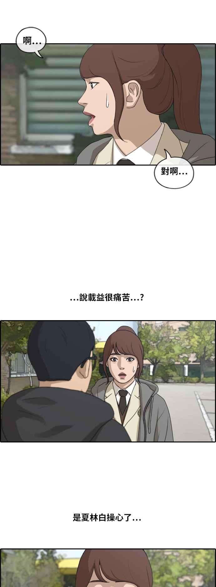 青春白卷第166话 新社员权洛希