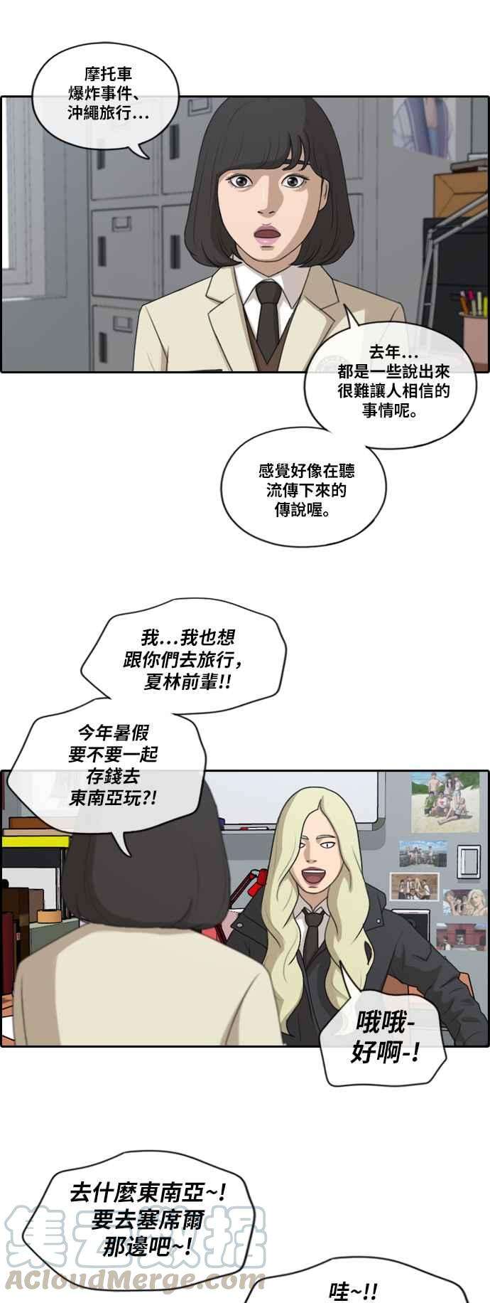青春白卷第166话 新社员权洛希