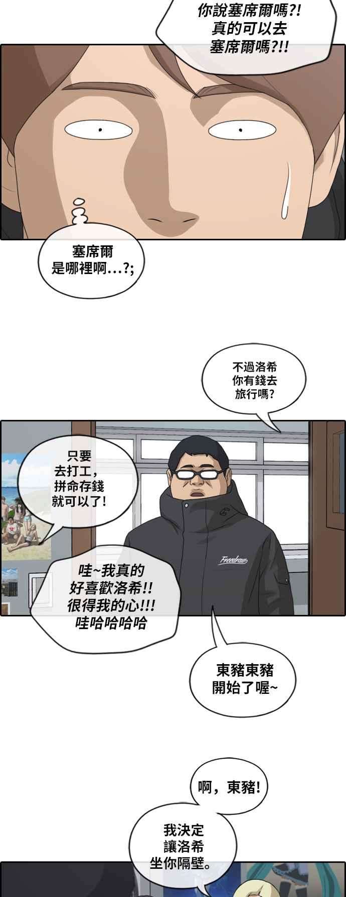 青春白卷第166话 新社员权洛希
