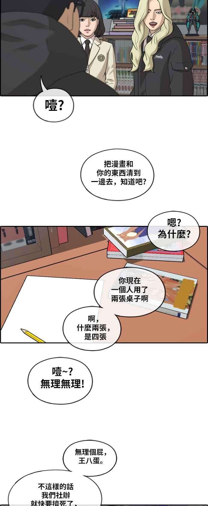 青春白卷第166话 新社员权洛希