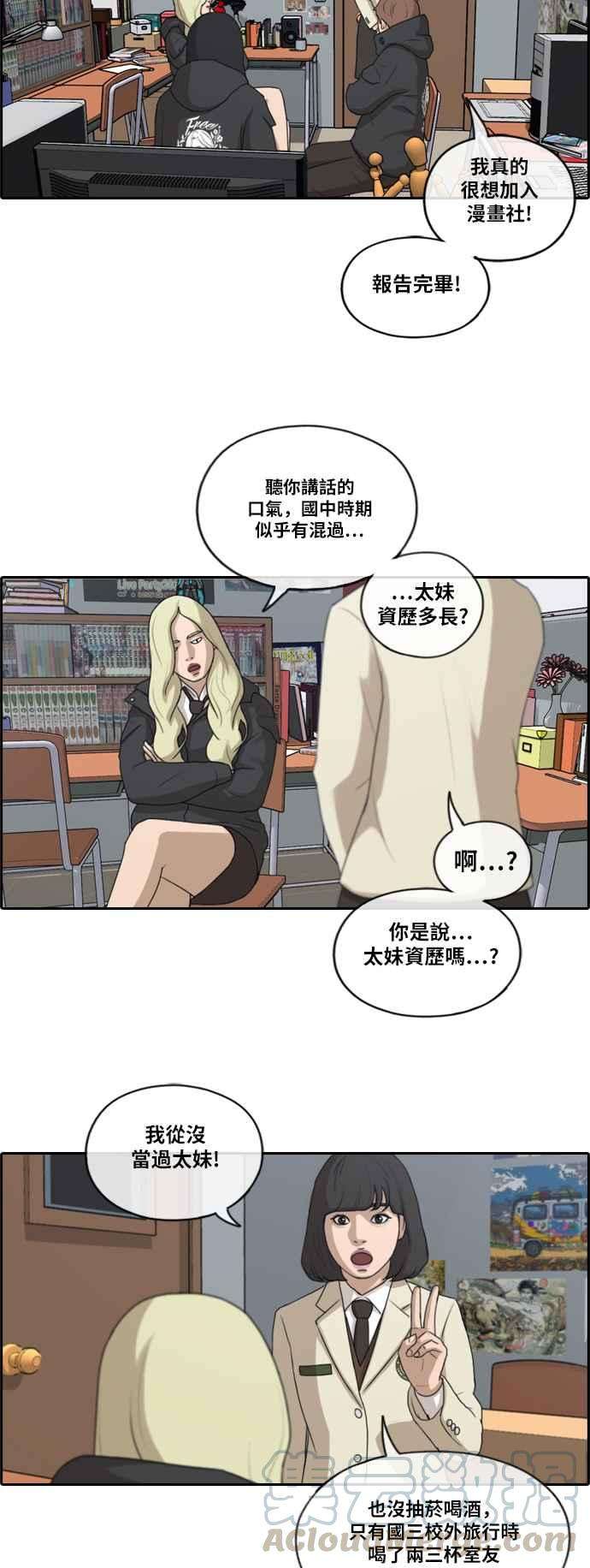 青春白卷第166话 新社员权洛希