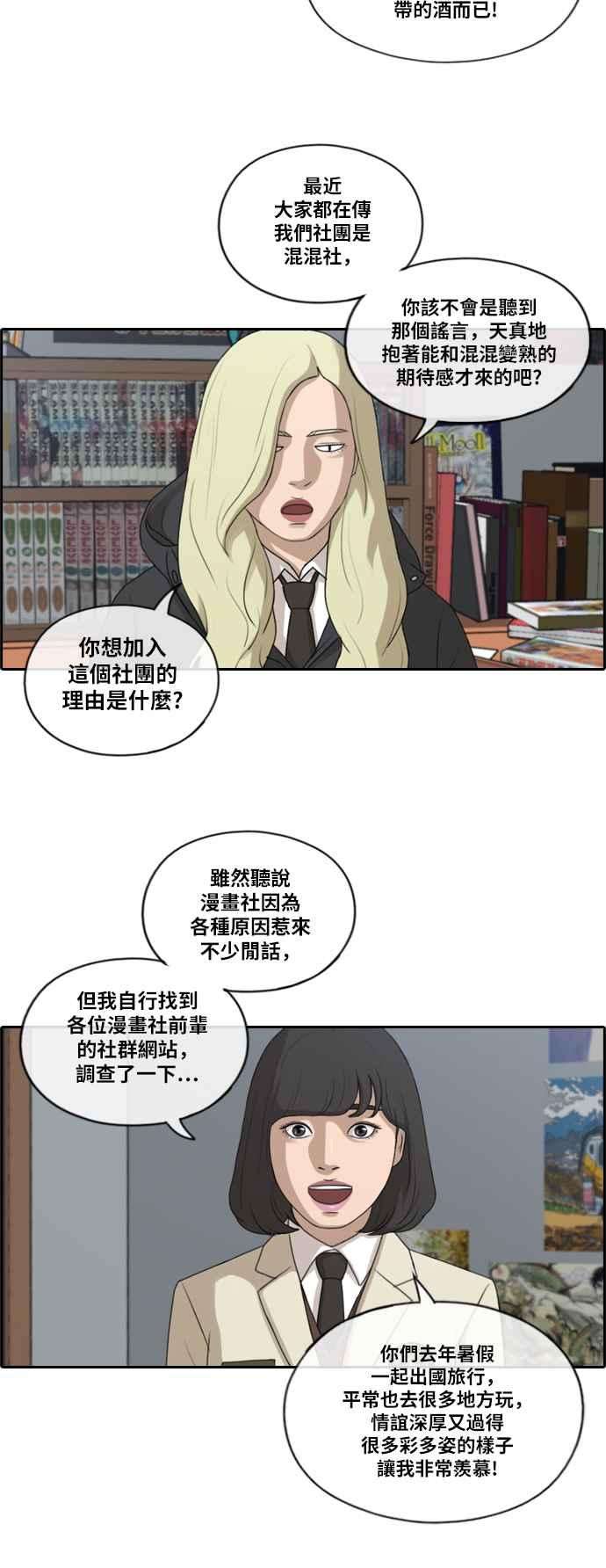 青春白卷第166话 新社员权洛希