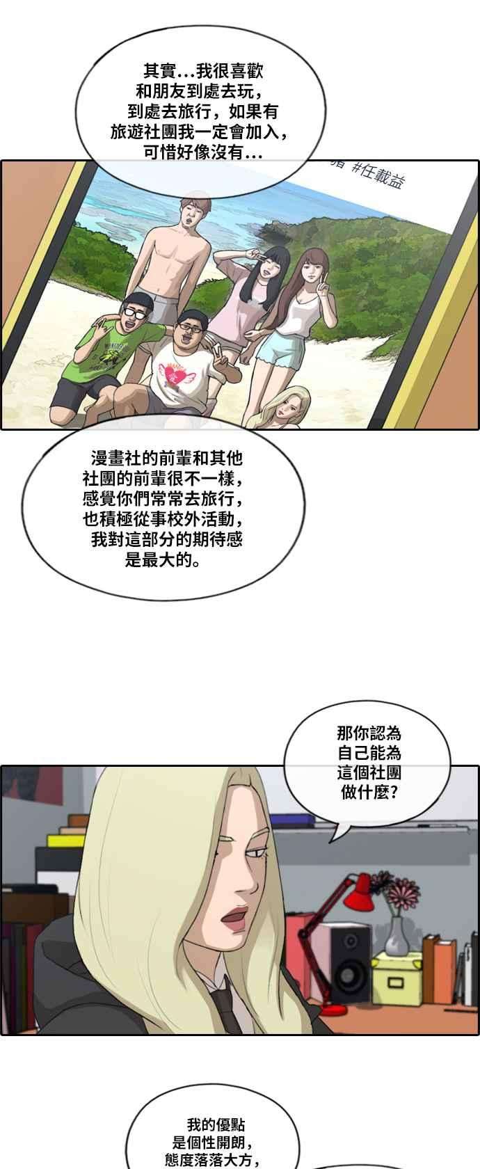 青春白卷第166话 新社员权洛希