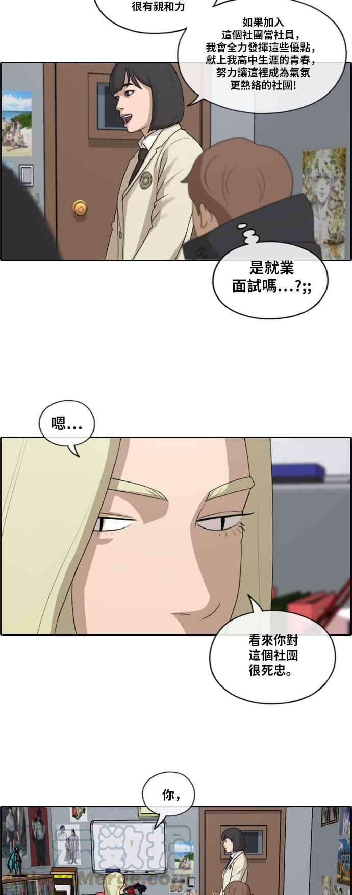青春白卷第166话 新社员权洛希