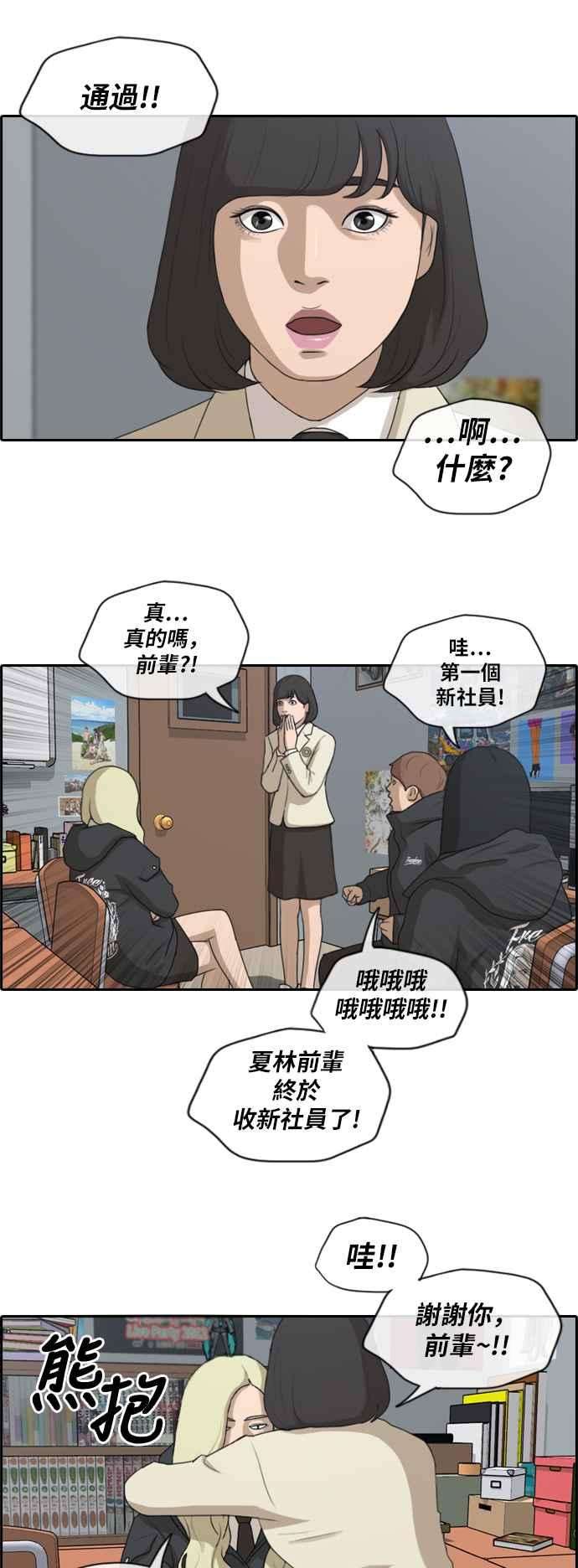 青春白卷第166话 新社员权洛希