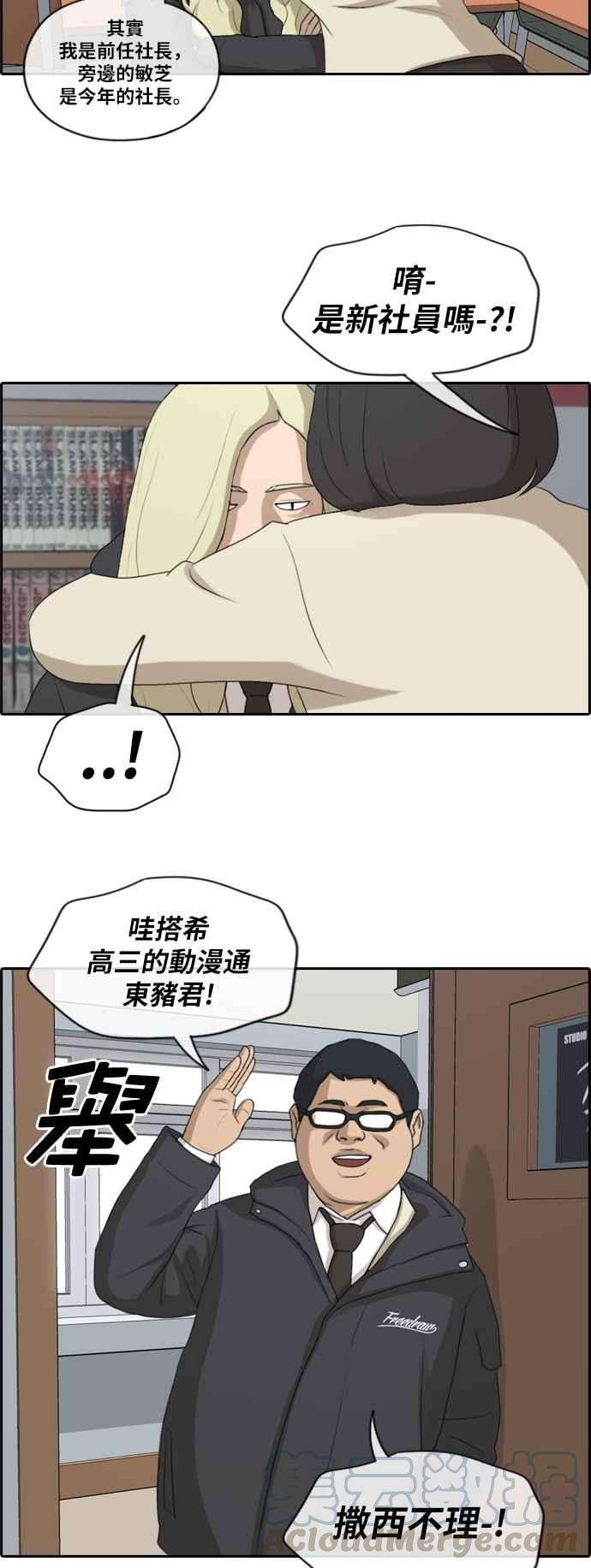 青春白卷第166话 新社员权洛希
