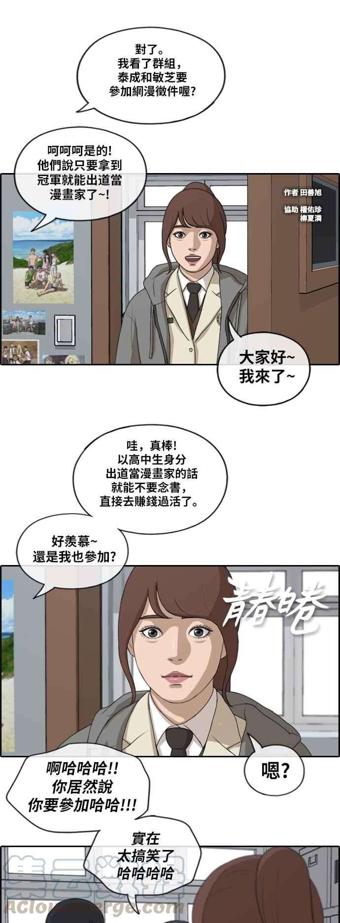 青春白卷第169话 三人碰面