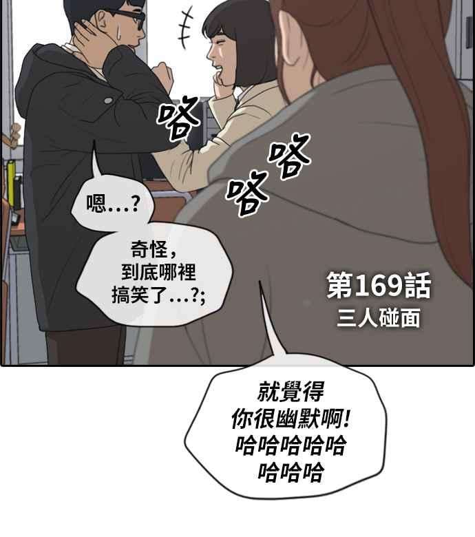 青春白卷第169话 三人碰面