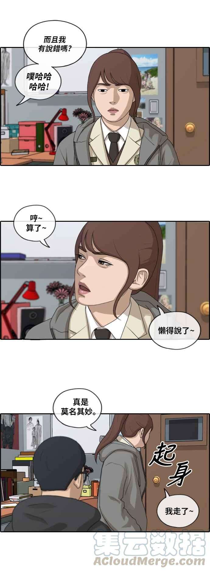 青春白卷第169话 三人碰面