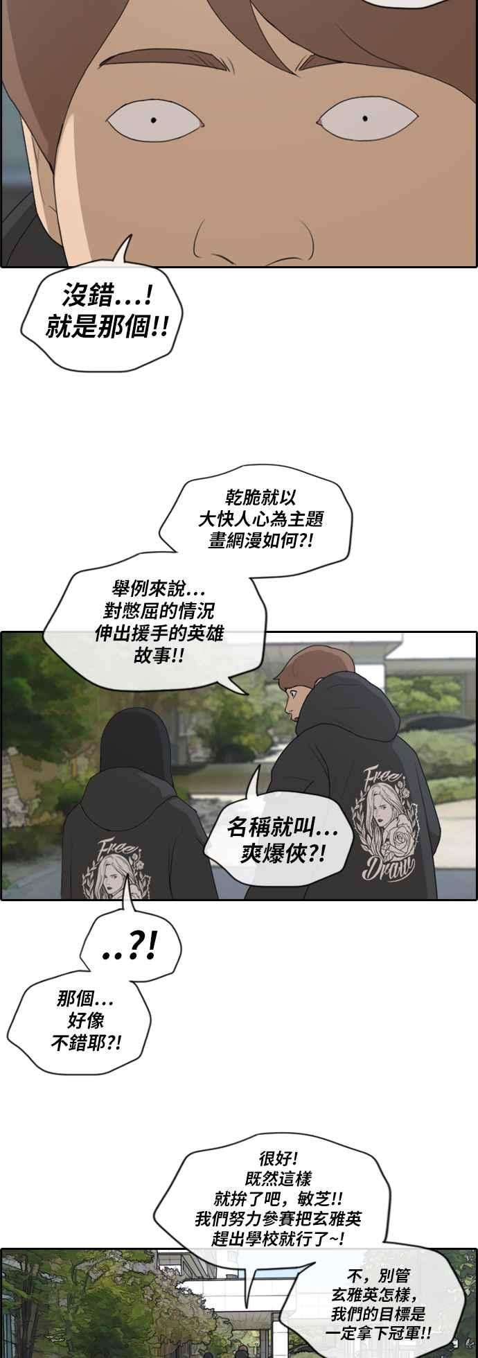 青春白卷第170话 战争序幕