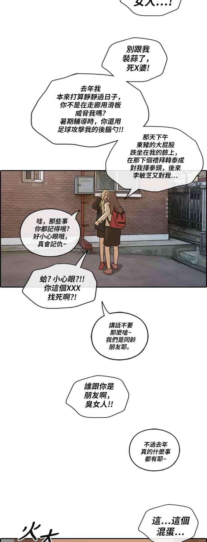 青春白卷第170话 战争序幕