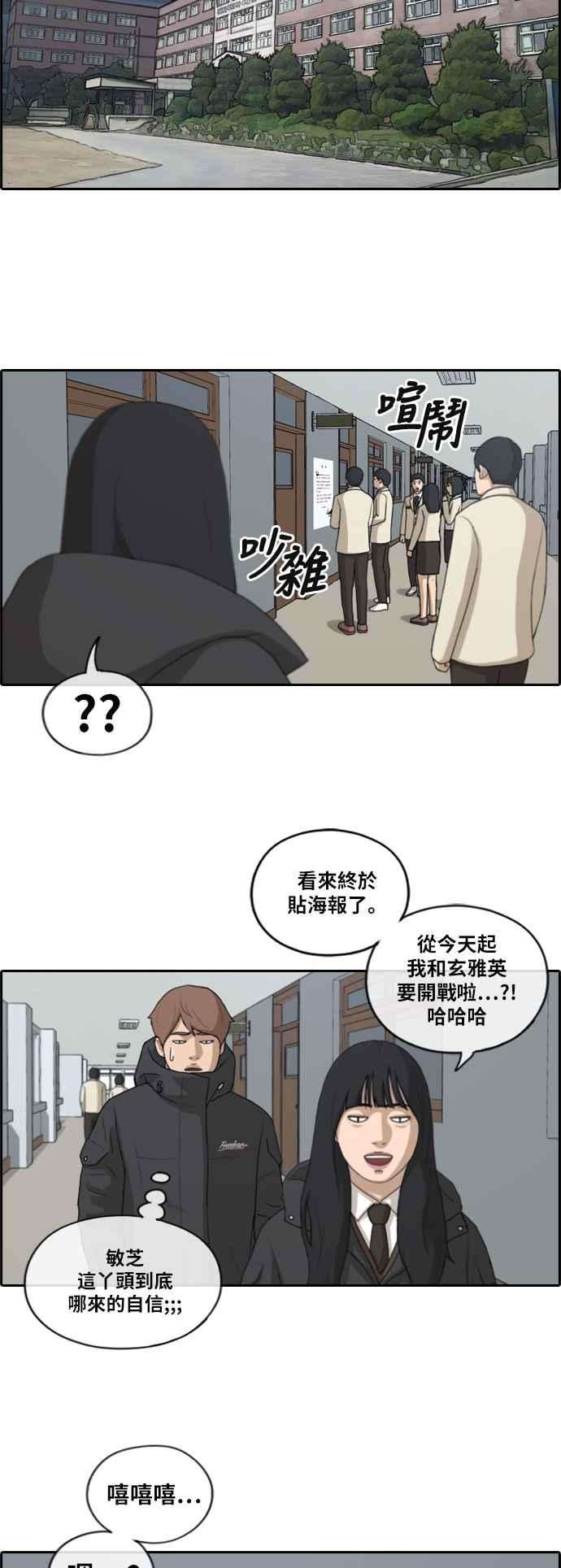 青春白卷第170话 战争序幕