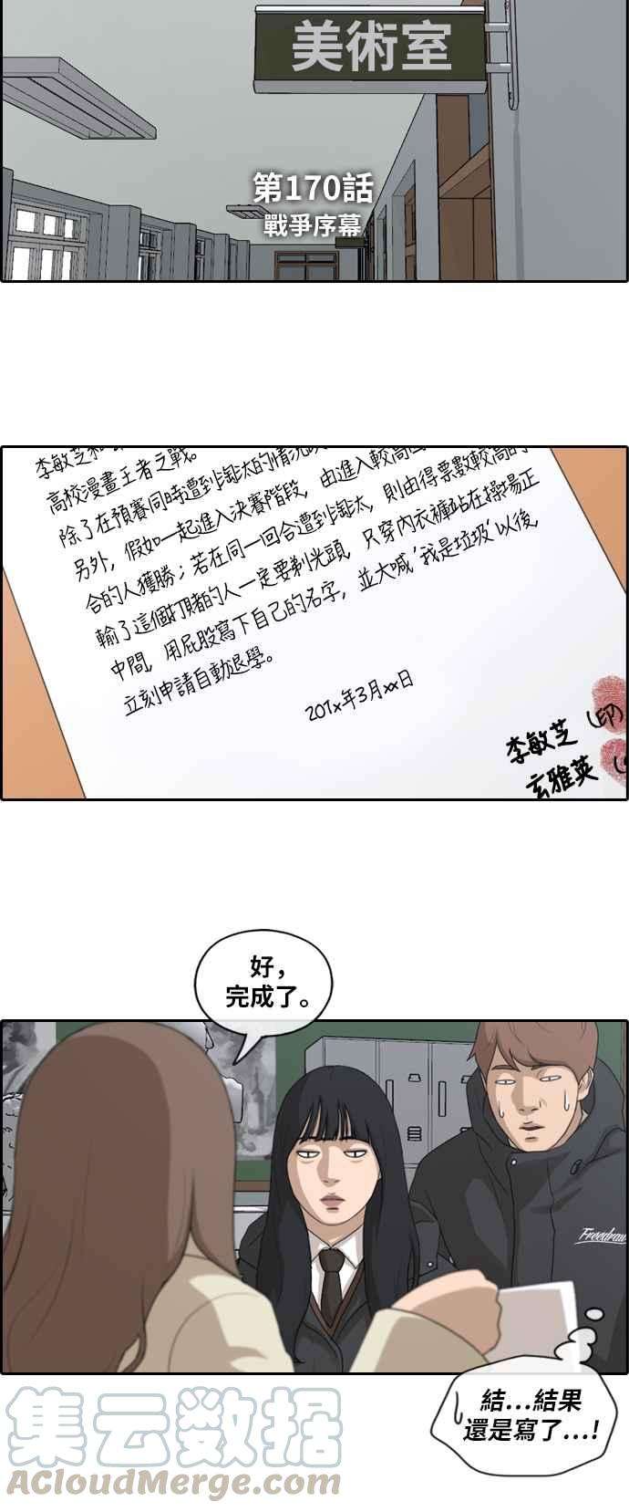 青春白卷第170话 战争序幕