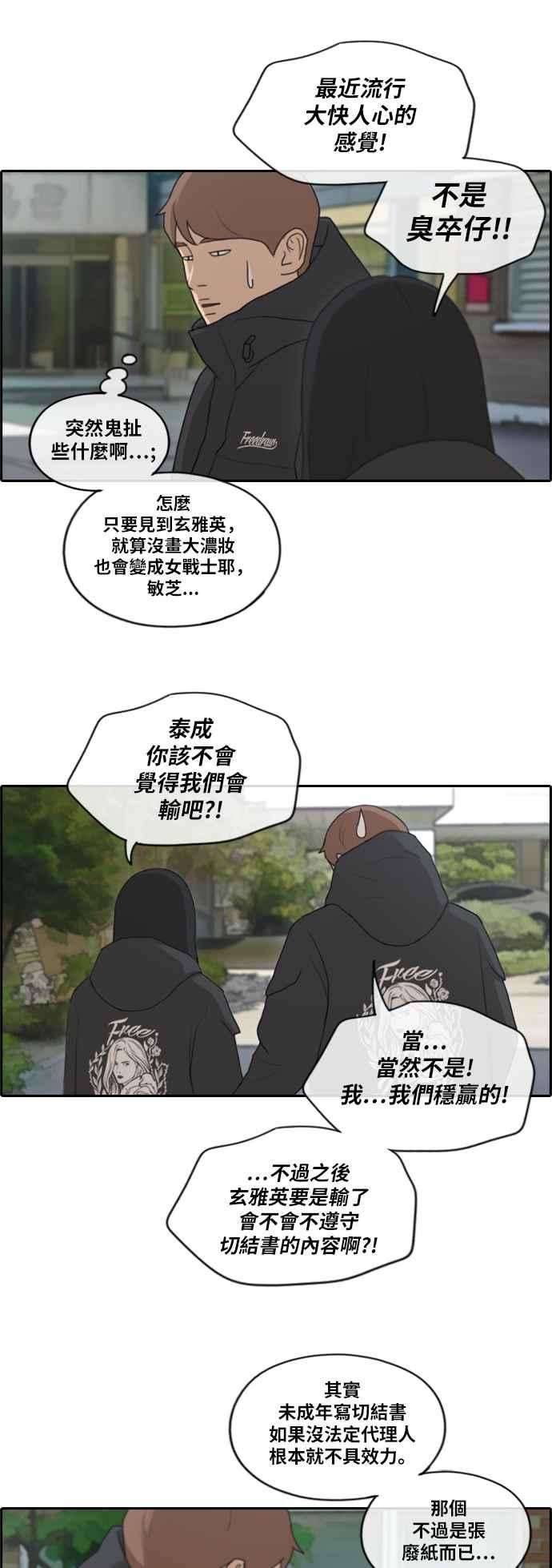 青春白卷第170话 战争序幕