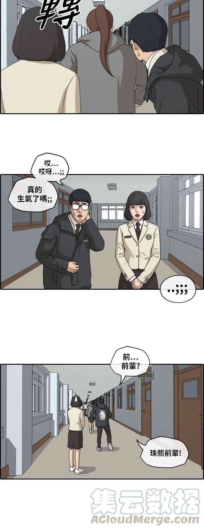 青春白卷第171话 嫉妒的江珠熙