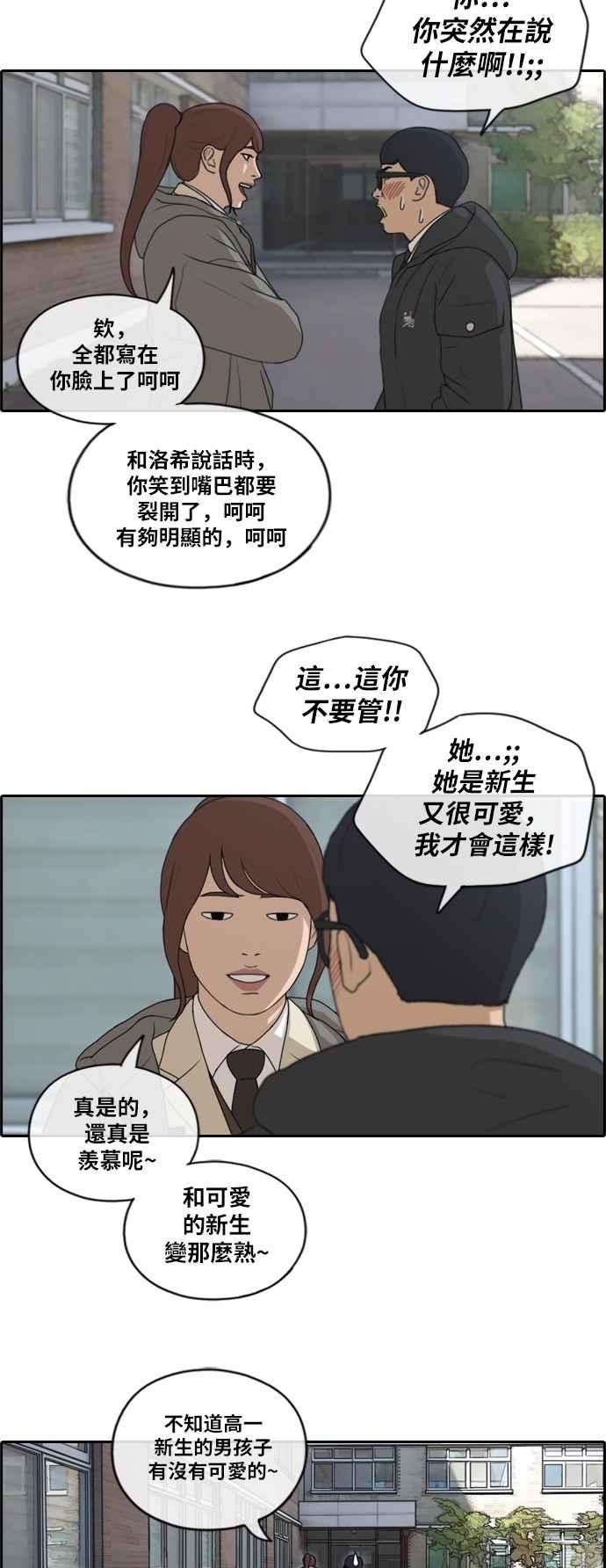 青春白卷第171话 嫉妒的江珠熙