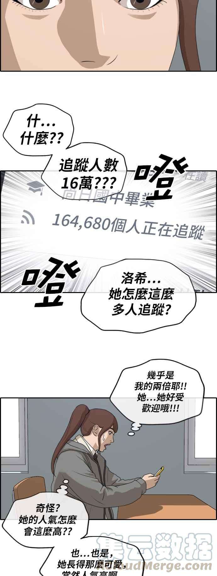 青春白卷第171话 嫉妒的江珠熙