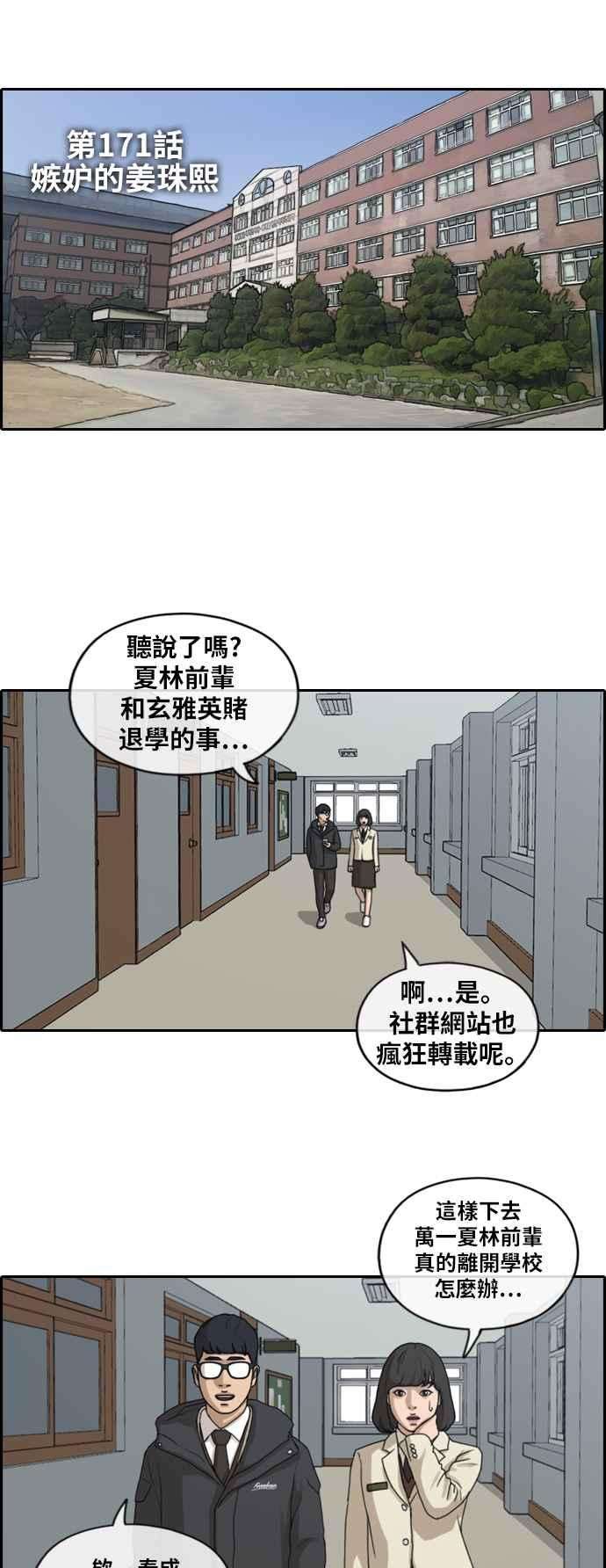 青春白卷第171话 嫉妒的江珠熙