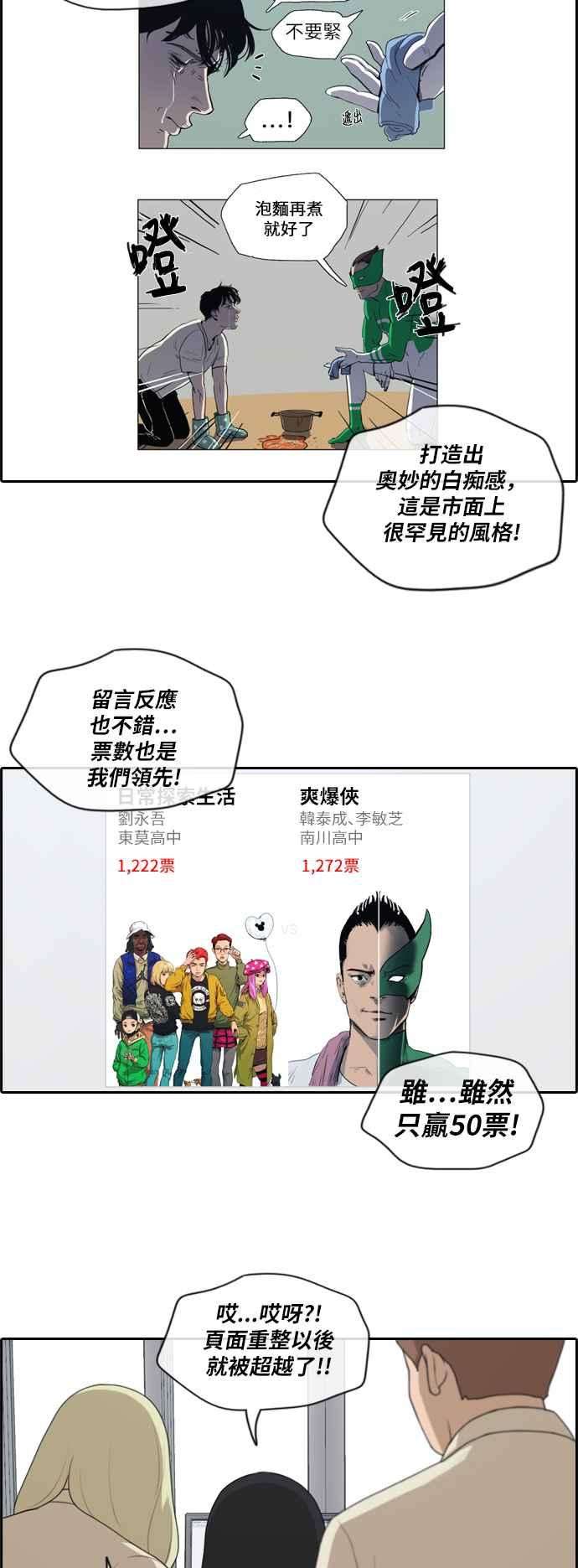 青春白卷第174话 高校漫画16强赛