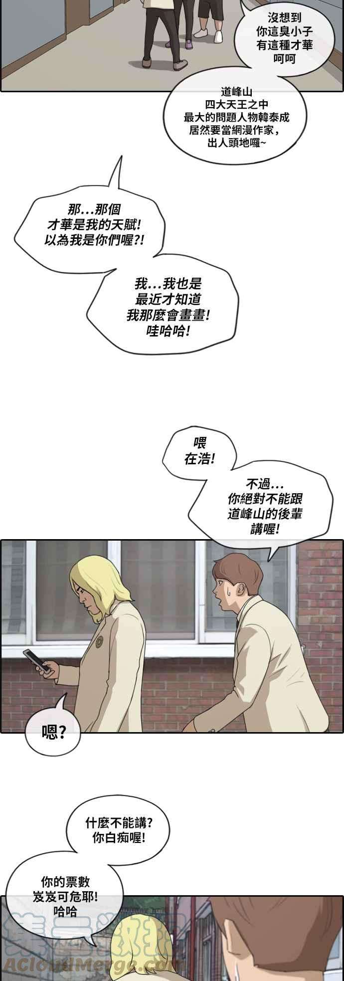 青春白卷第174话 高校漫画16强赛