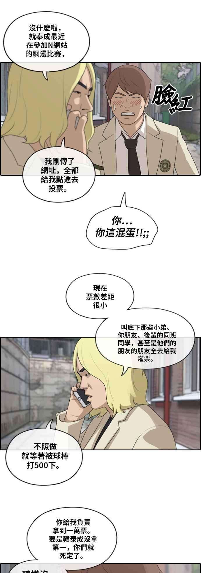 青春白卷第174话 高校漫画16强赛
