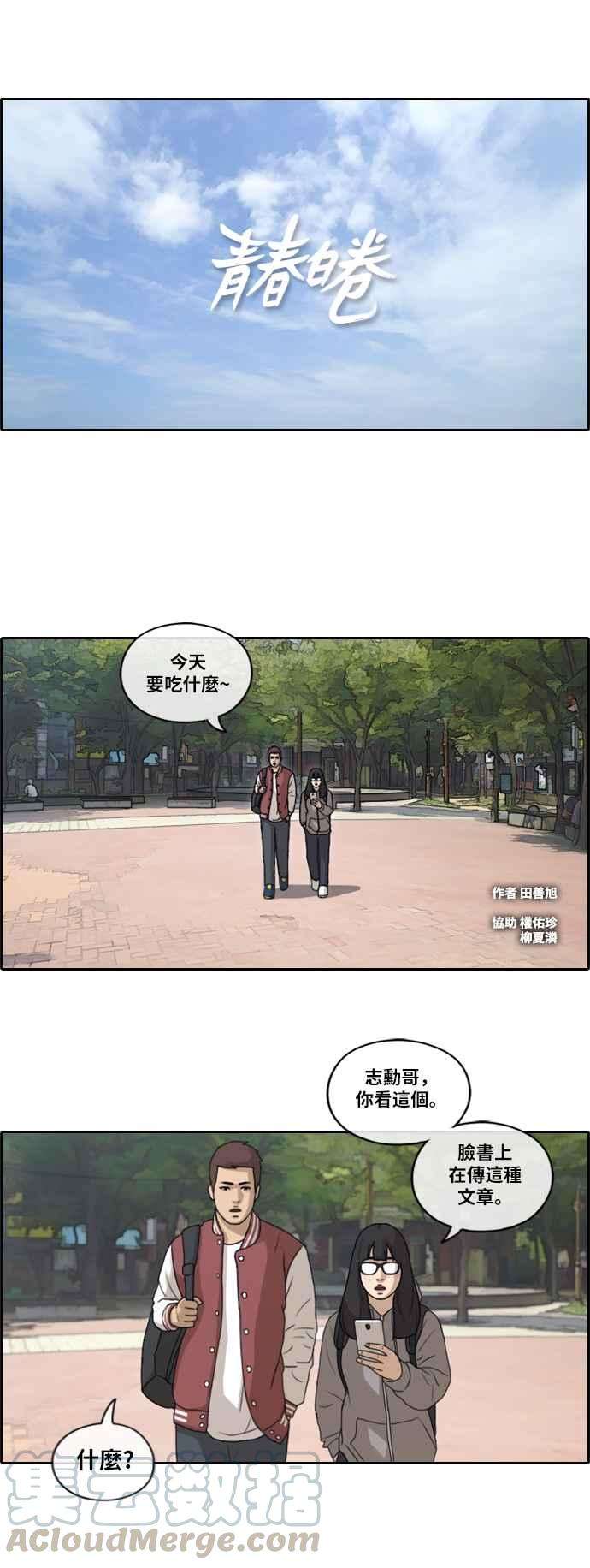 青春白卷第176话 池多惠和李志勳的后援