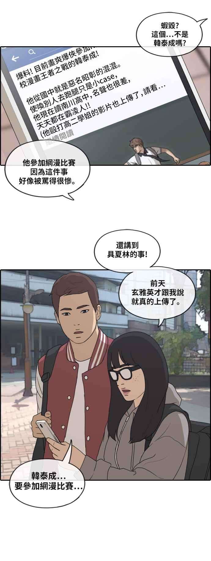 青春白卷第176话 池多惠和李志勳的后援