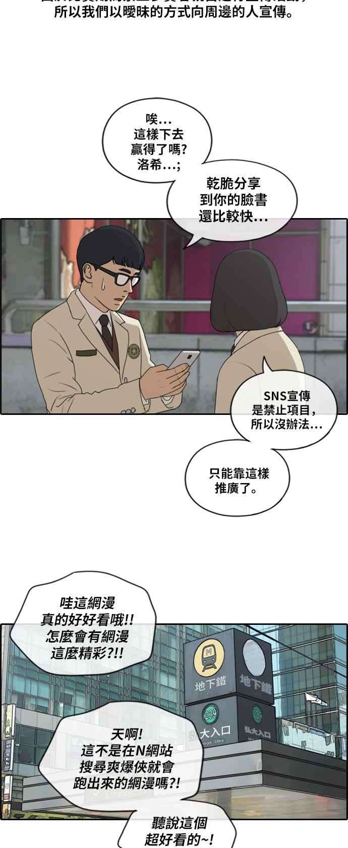 青春白卷第176话 池多惠和李志勳的后援