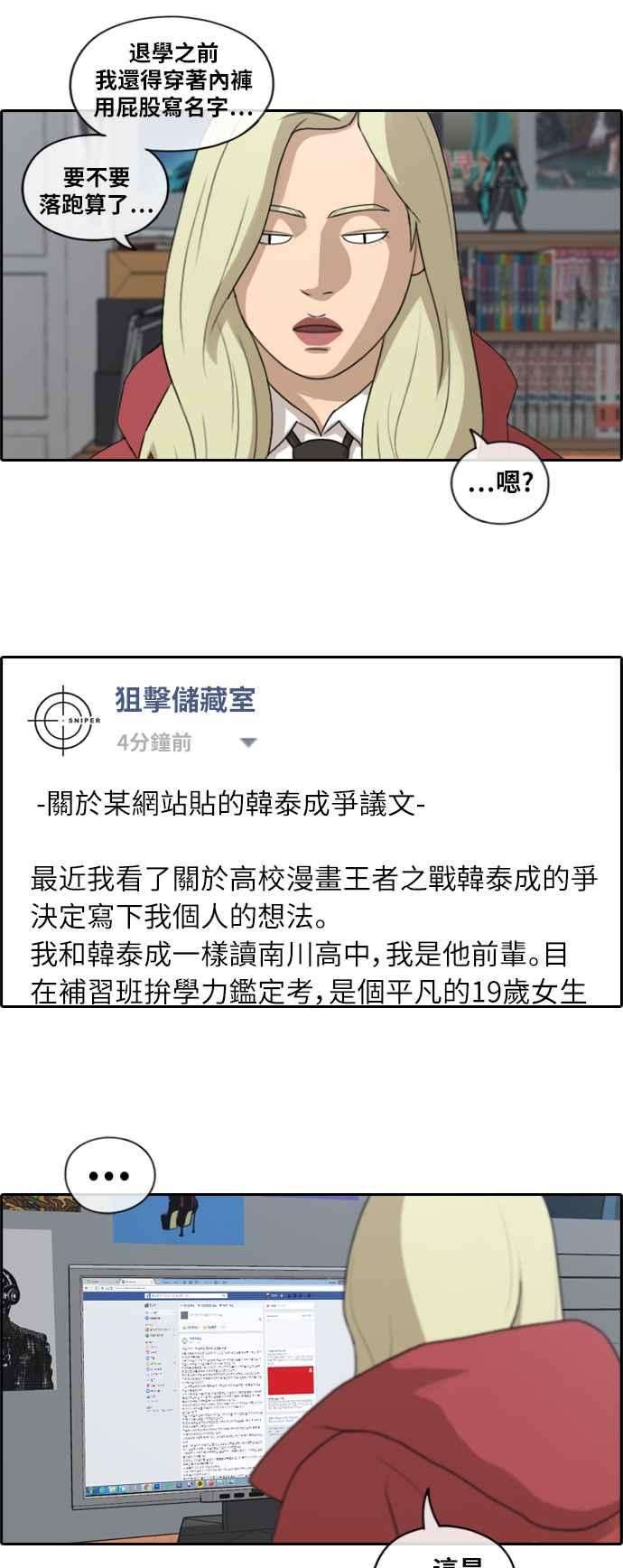 青春白卷第176话 池多惠和李志勳的后援