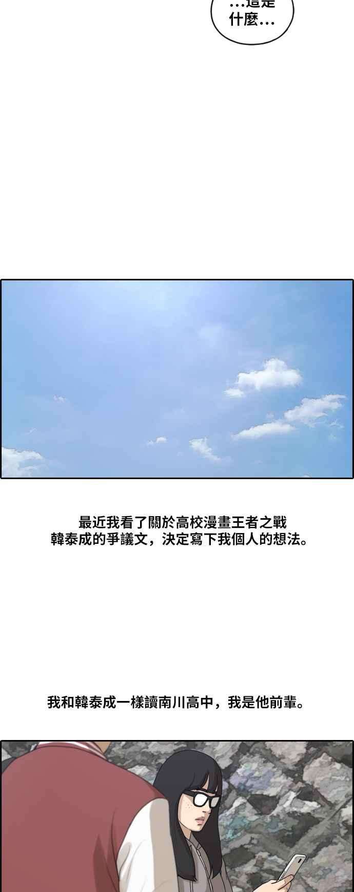 青春白卷第176话 池多惠和李志勳的后援