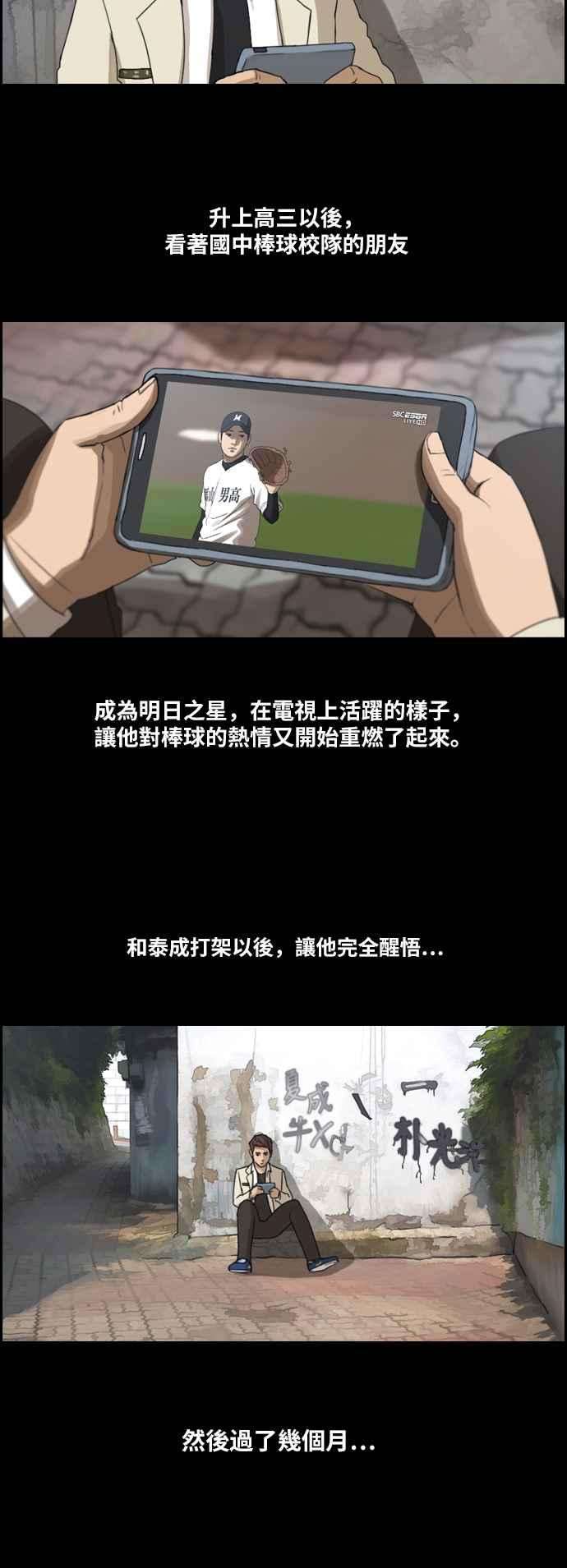 青春白卷第176话 池多惠和李志勳的后援