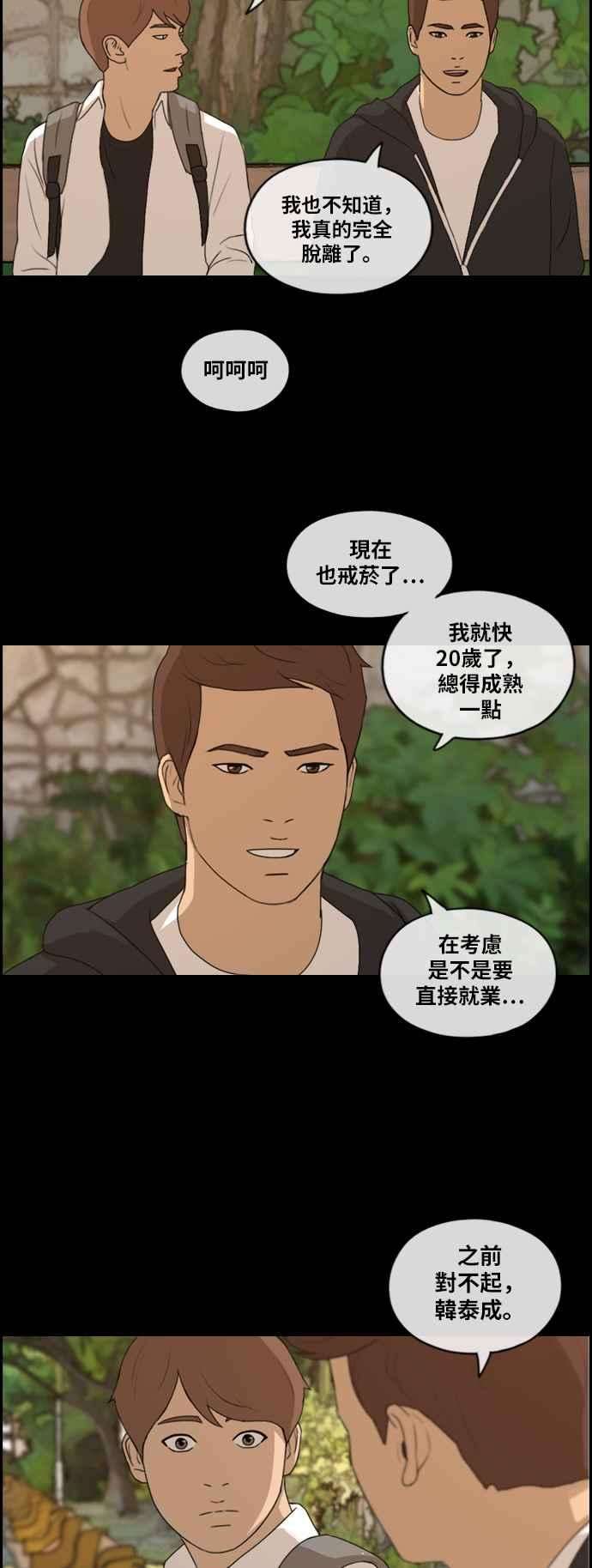 青春白卷第176话 池多惠和李志勳的后援