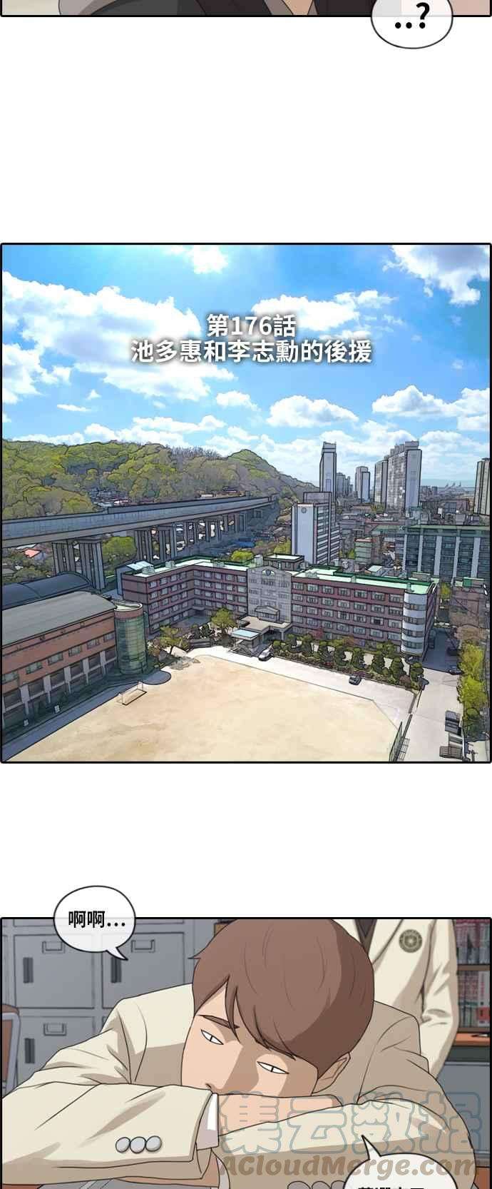 青春白卷第176话 池多惠和李志勳的后援