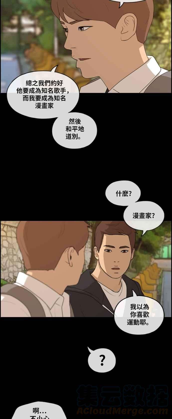 青春白卷第176话 池多惠和李志勳的后援