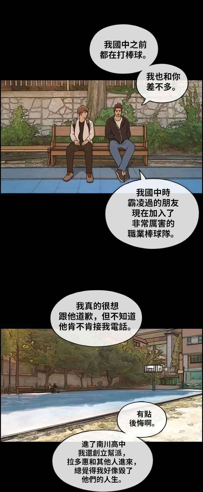 青春白卷第176话 池多惠和李志勳的后援