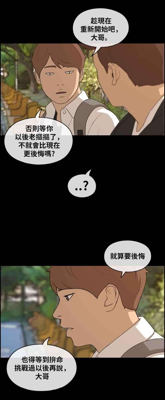 青春白卷第176话 池多惠和李志勳的后援