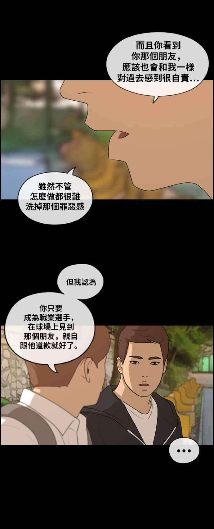 青春白卷第176话 池多惠和李志勳的后援