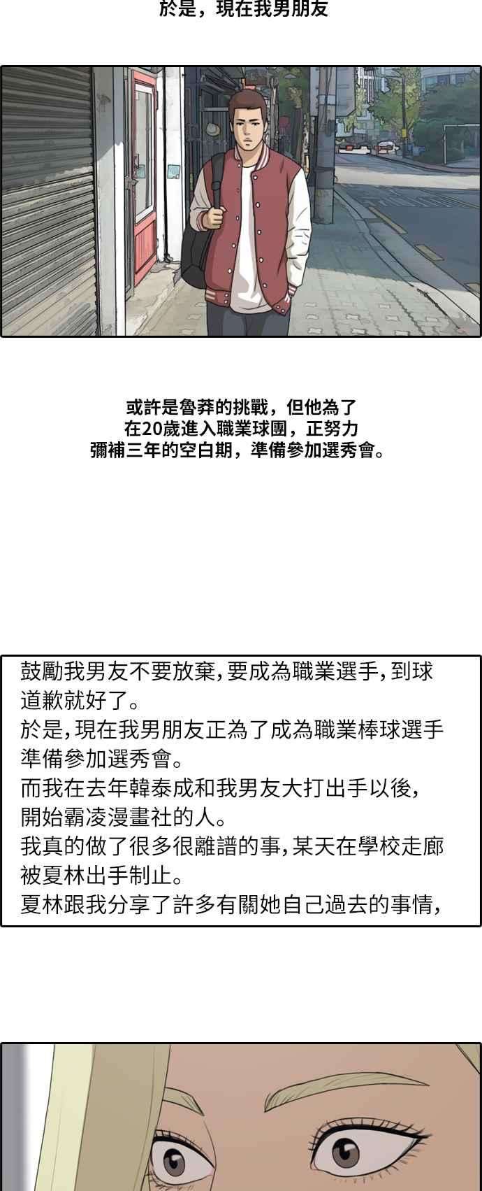 青春白卷第176话 池多惠和李志勳的后援