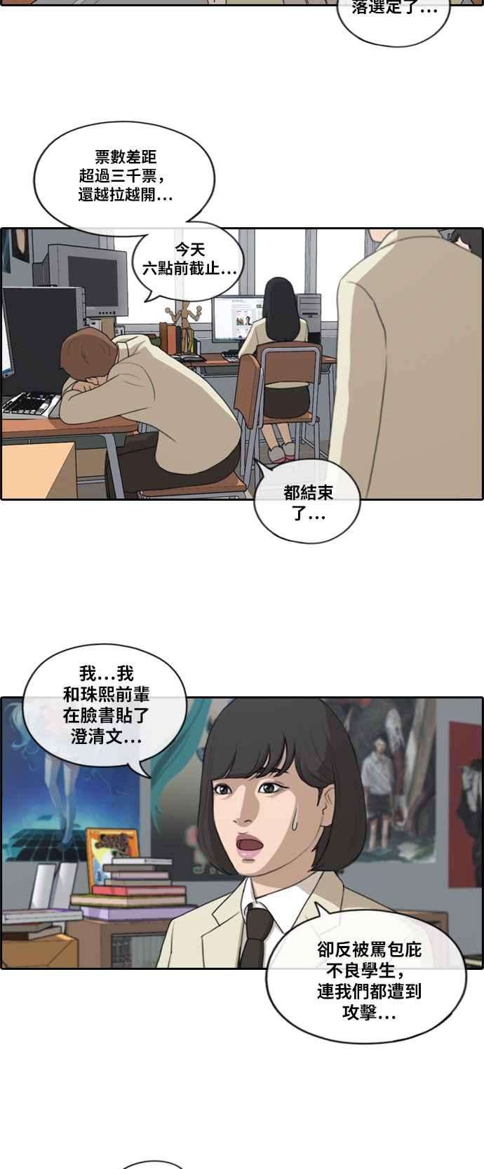 青春白卷第176话 池多惠和李志勳的后援