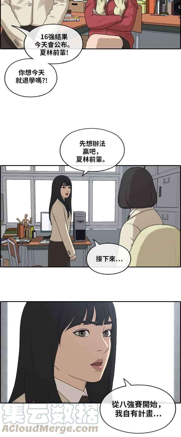 青春白卷第176话 池多惠和李志勳的后援