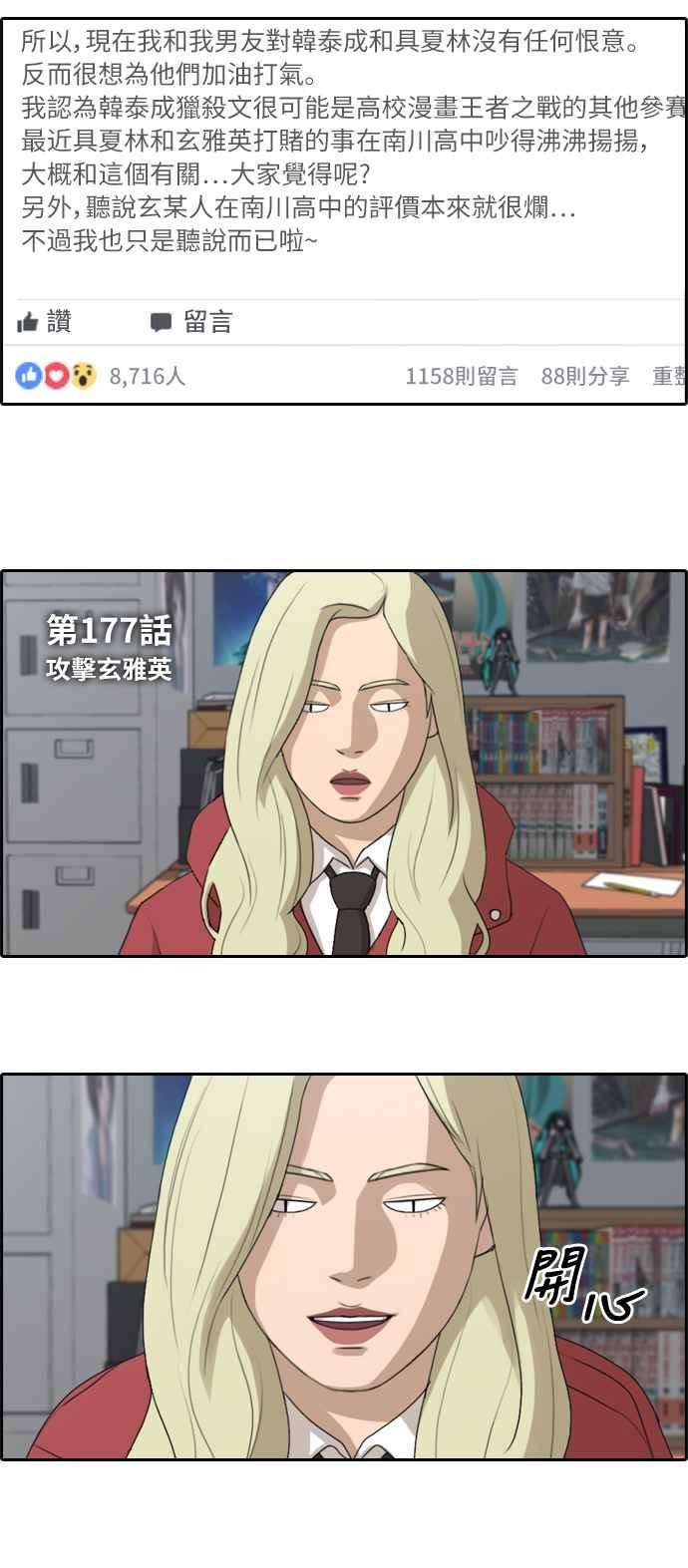 青春白卷第177话 攻击玄雅英