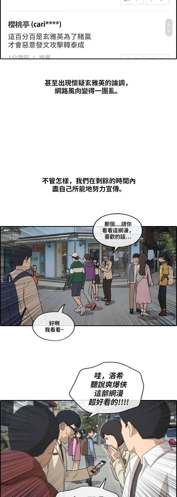 青春白卷第177话 攻击玄雅英