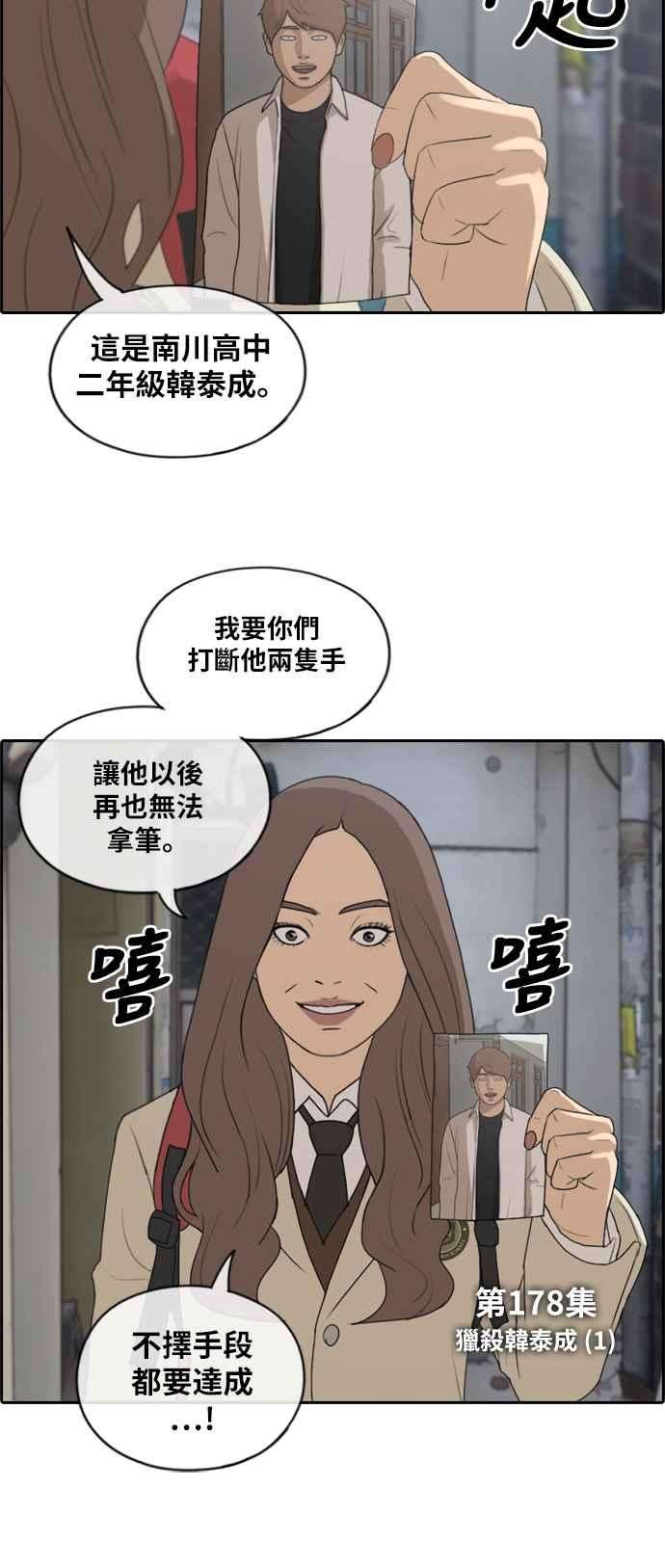 青春白卷第178话 猎杀韩泰成 1