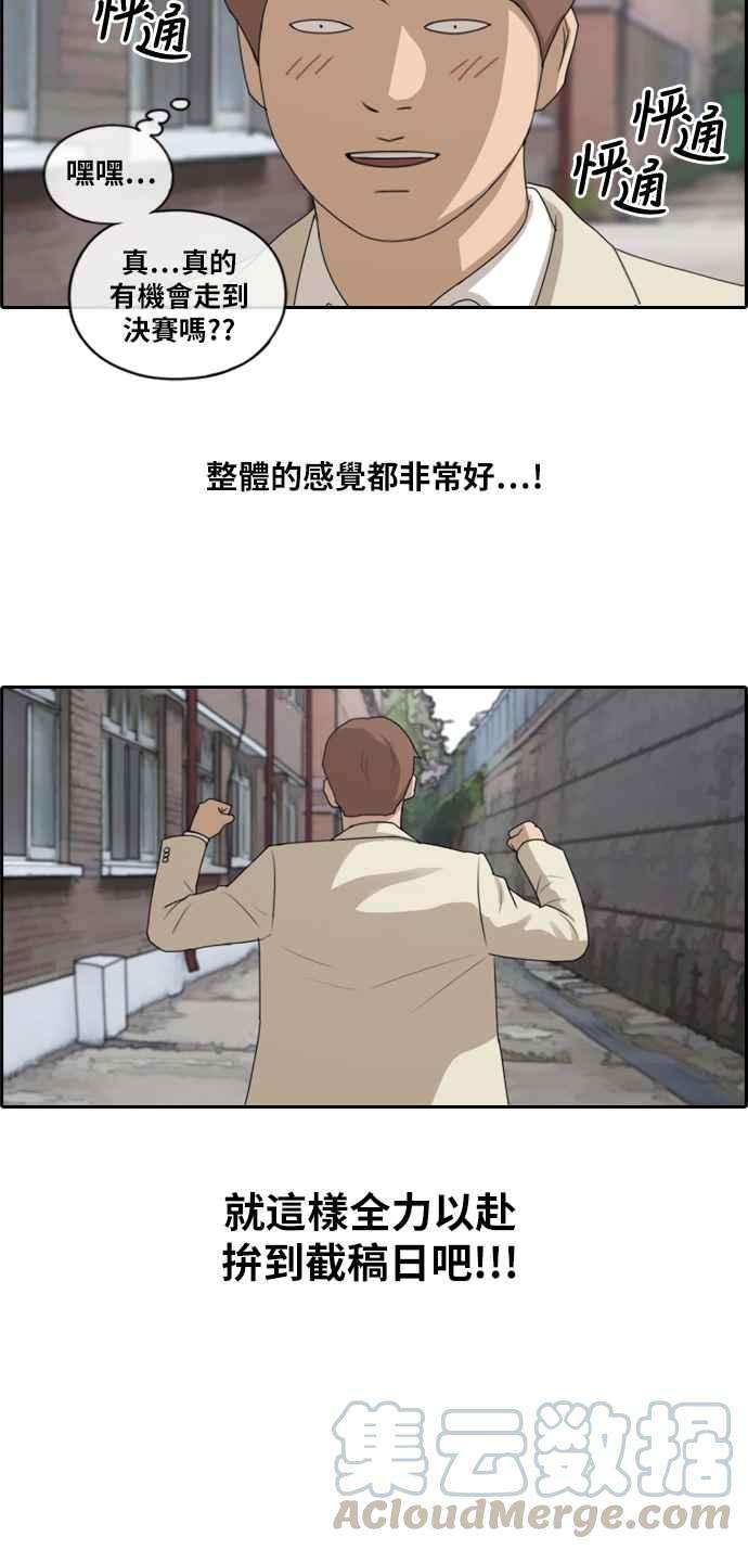 青春白卷第178话 猎杀韩泰成 1