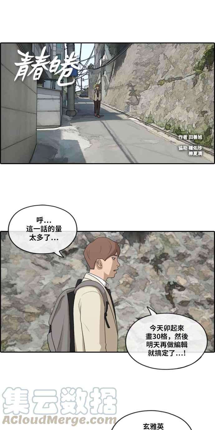 青春白卷第179话 猎杀韩泰成 2